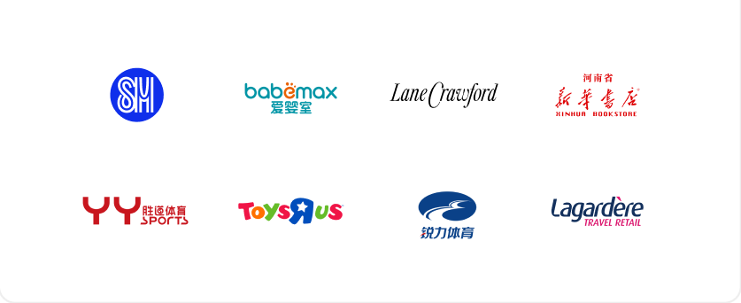 专业零售行业品牌客户：爱婴室、Lane Crawford、新华书店、玩具反斗城、Lagardere 等